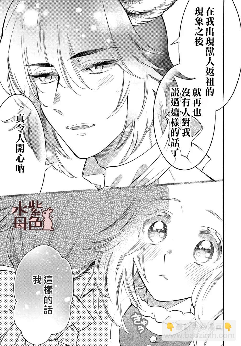 《狼主人与兔女仆》第6话 第16页