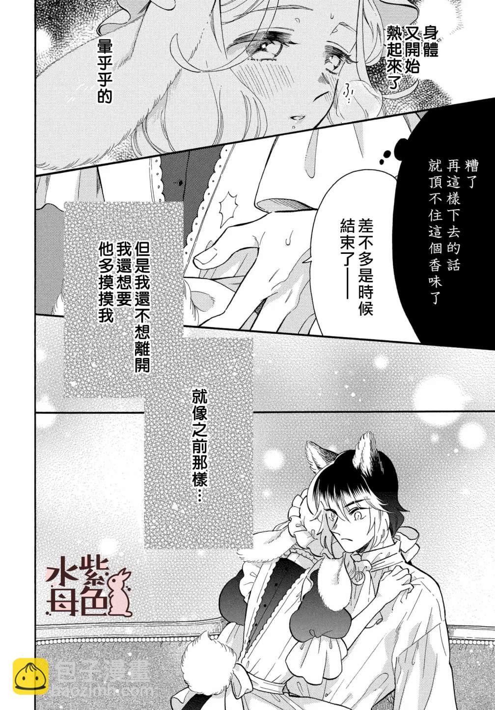 《狼主人与兔女仆》第6话 第19页