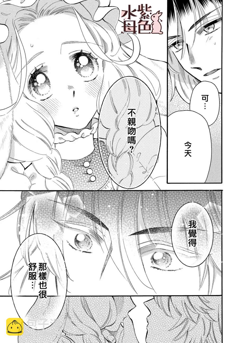 《狼主人与兔女仆》第6话 第20页