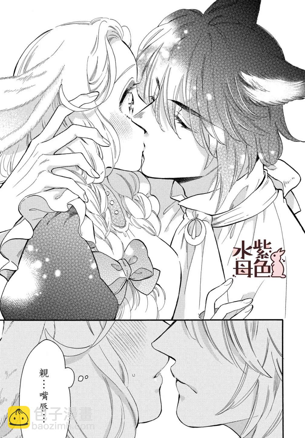 《狼主人与兔女仆》第6话 第22页