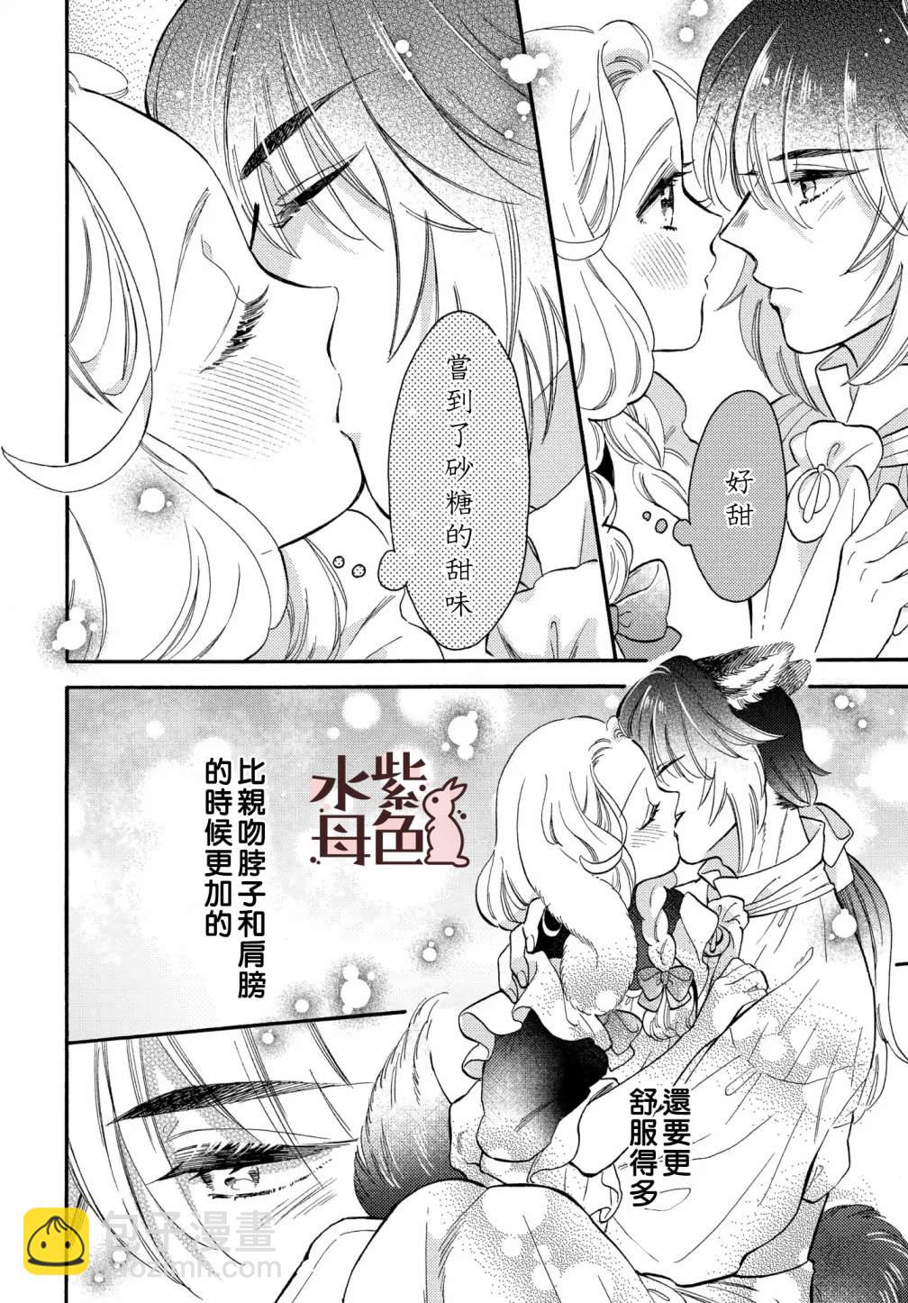 《狼主人与兔女仆》第6话 第23页