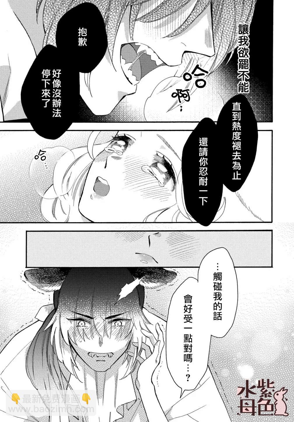 《狼主人与兔女仆》第6话 第28页