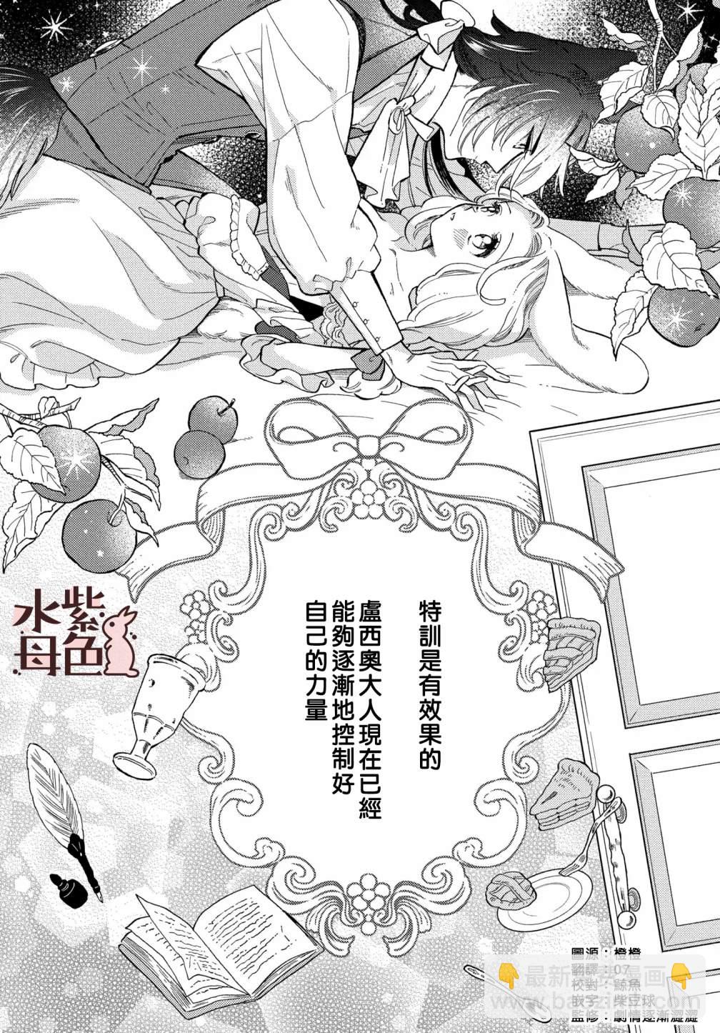 《狼主人与兔女仆》第6话 第2页