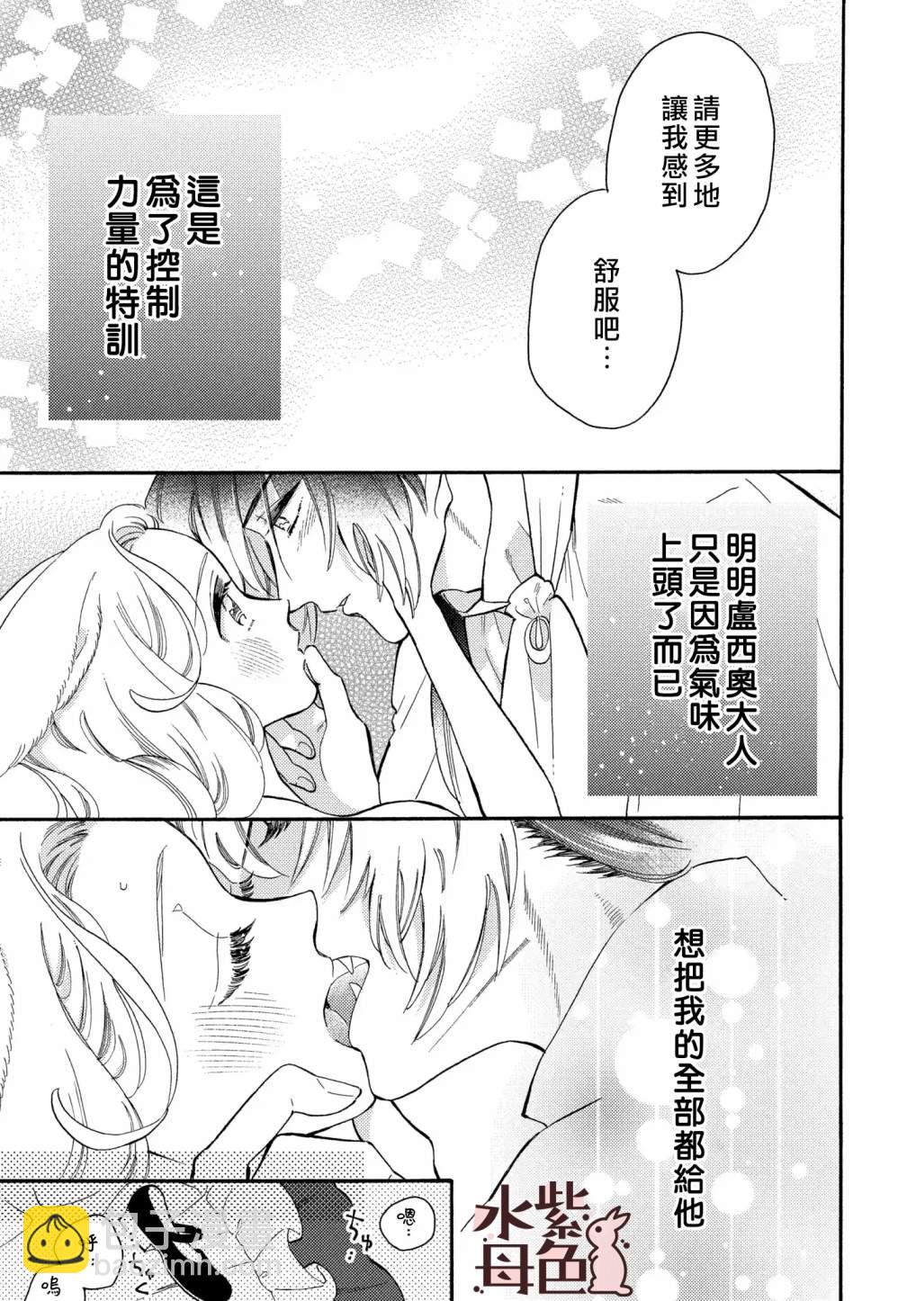 《狼主人与兔女仆》第6话 第30页