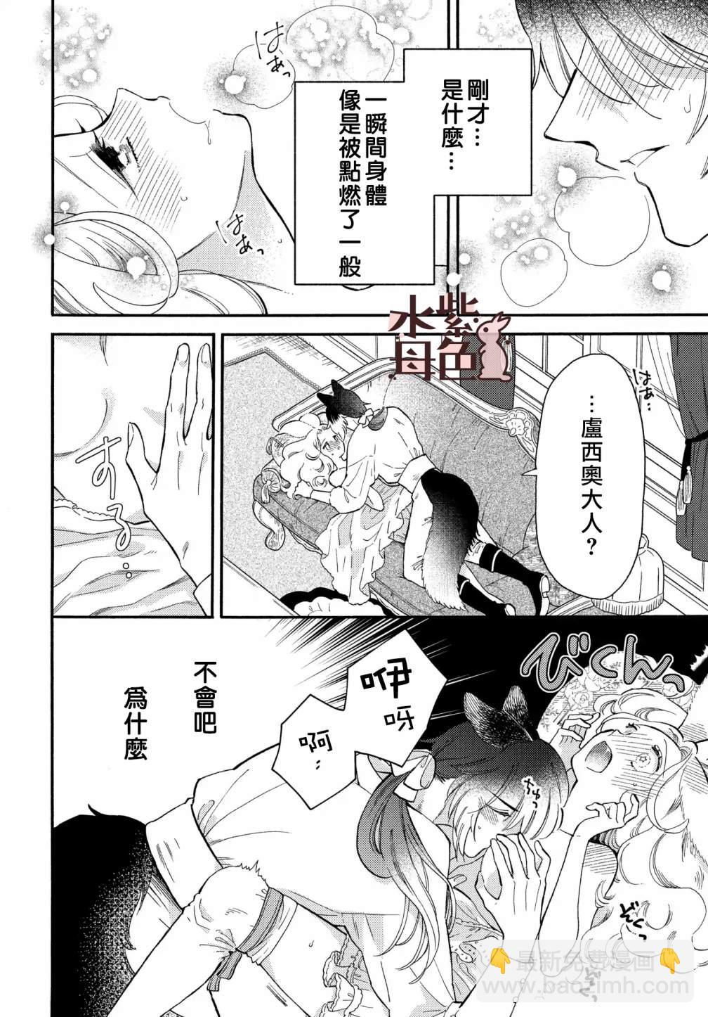 《狼主人与兔女仆》第6话 第35页
