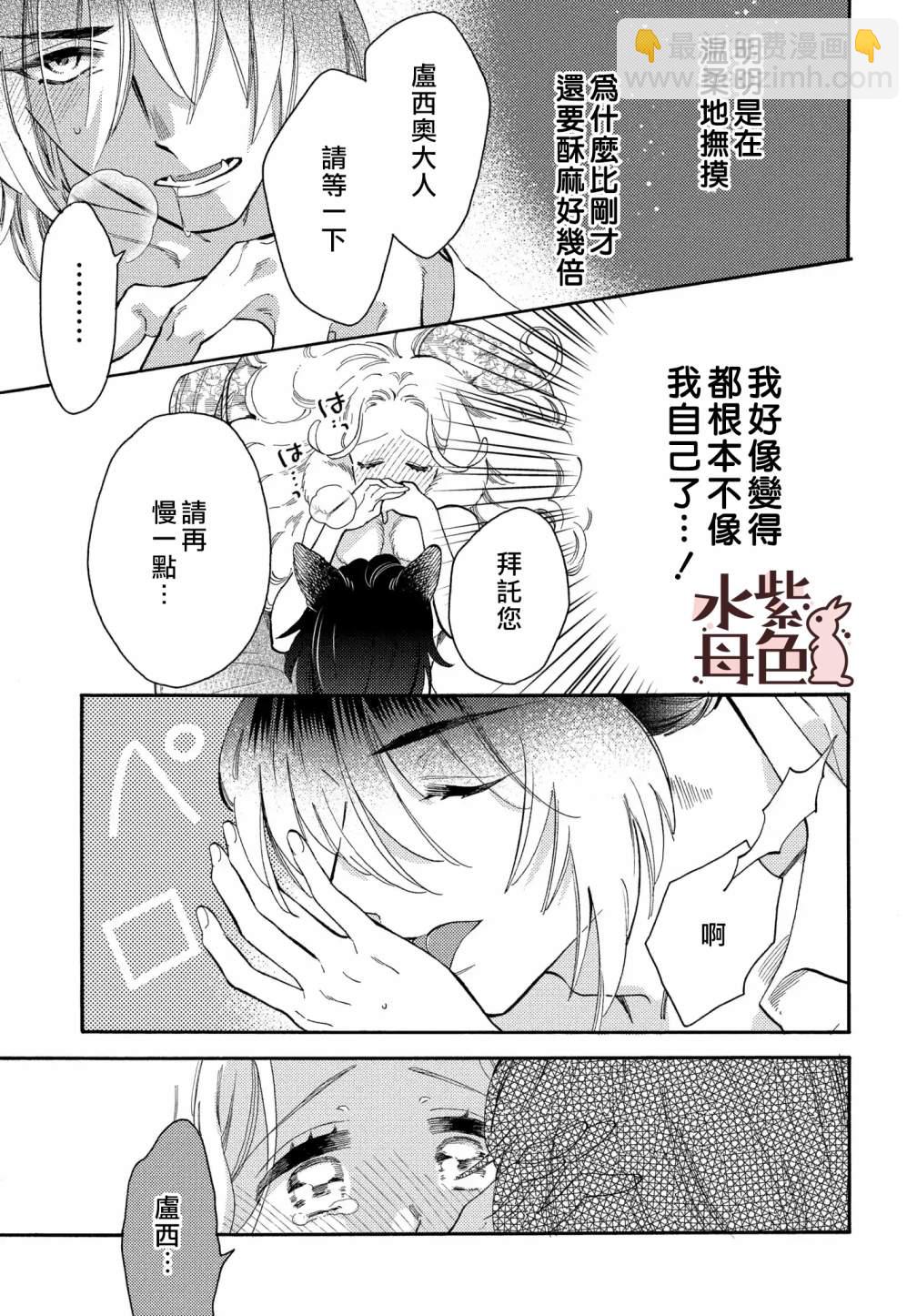 《狼主人与兔女仆》第6话 第36页