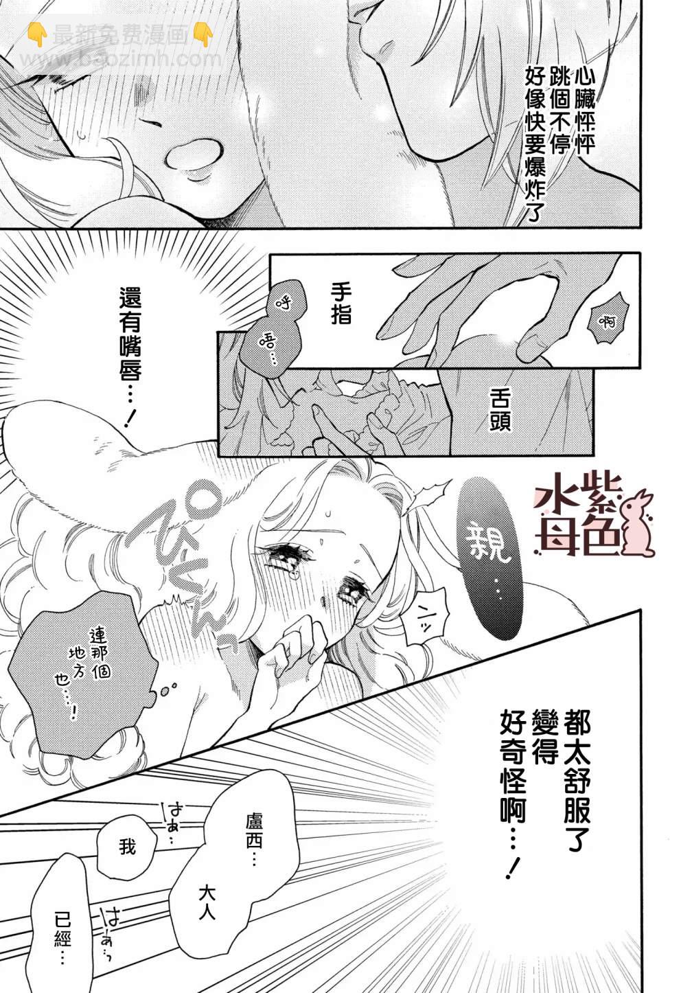 《狼主人与兔女仆》第6话 第38页