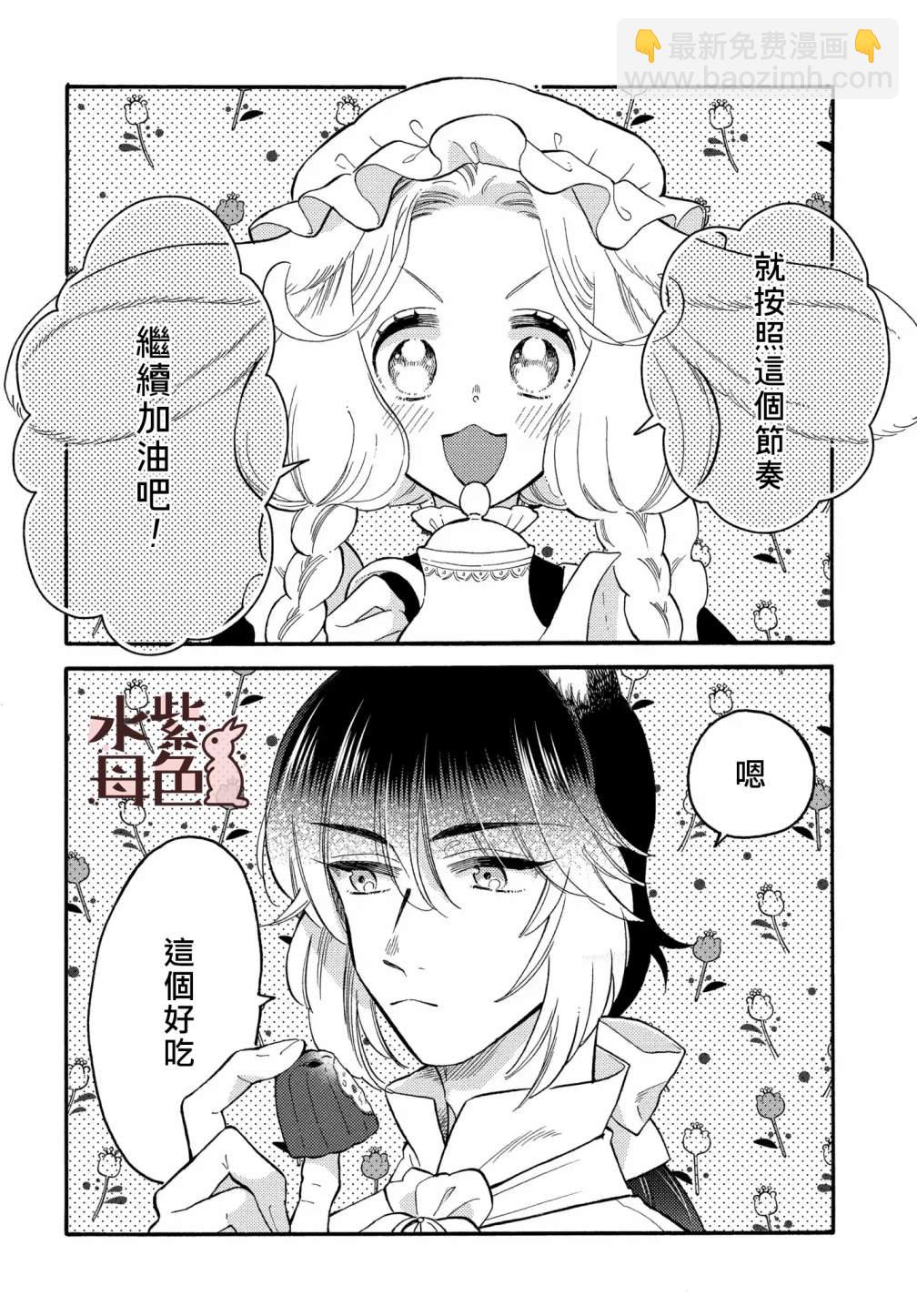 《狼主人与兔女仆》第6话 第3页