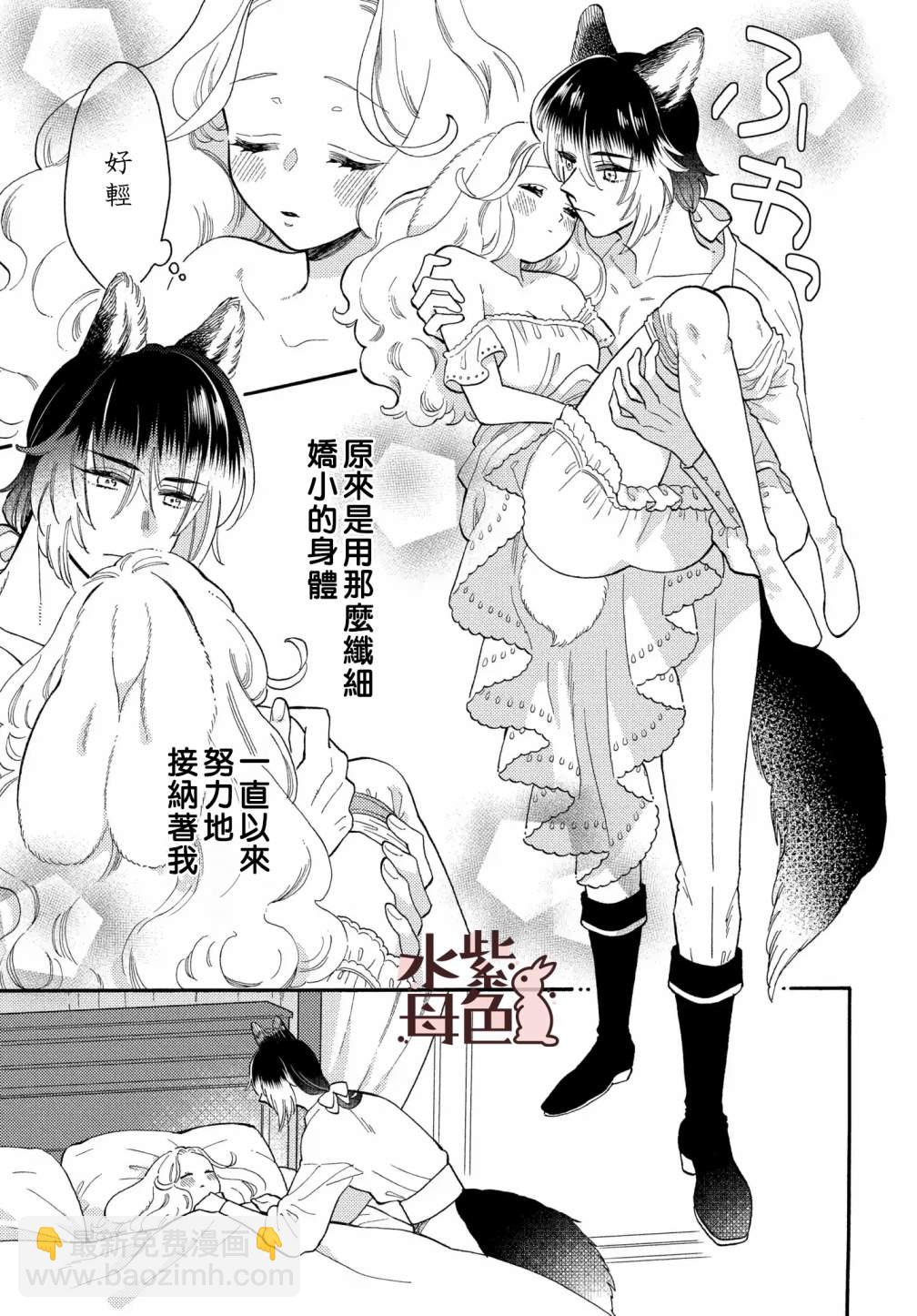 《狼主人与兔女仆》第6话 第42页
