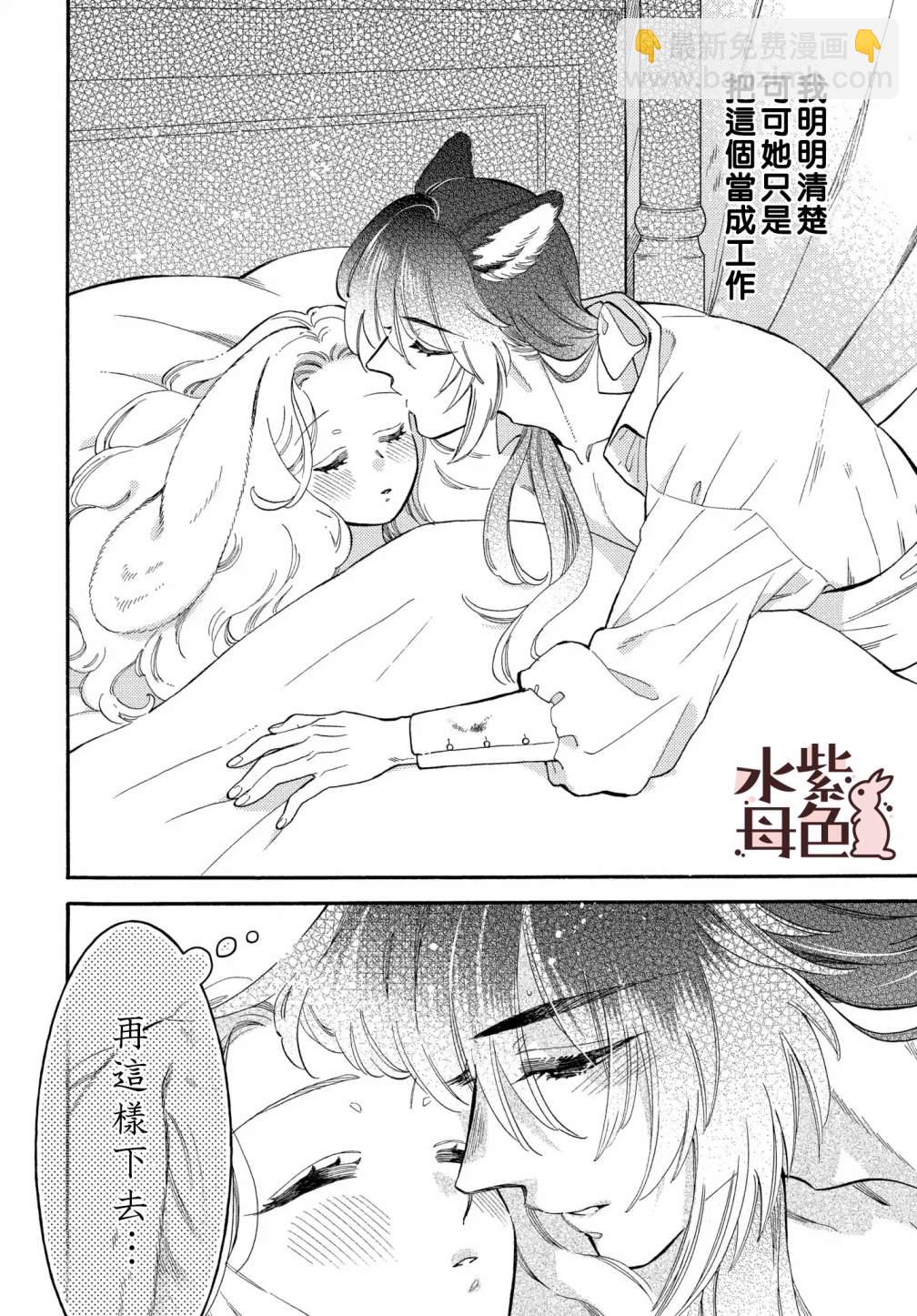 《狼主人与兔女仆》第6话 第43页
