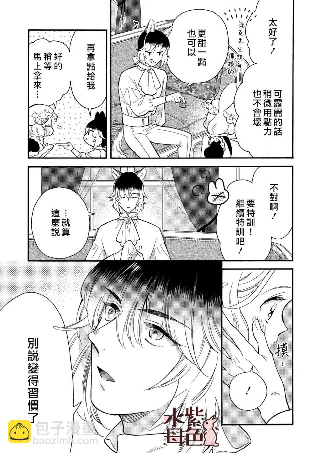 《狼主人与兔女仆》第6话 第4页