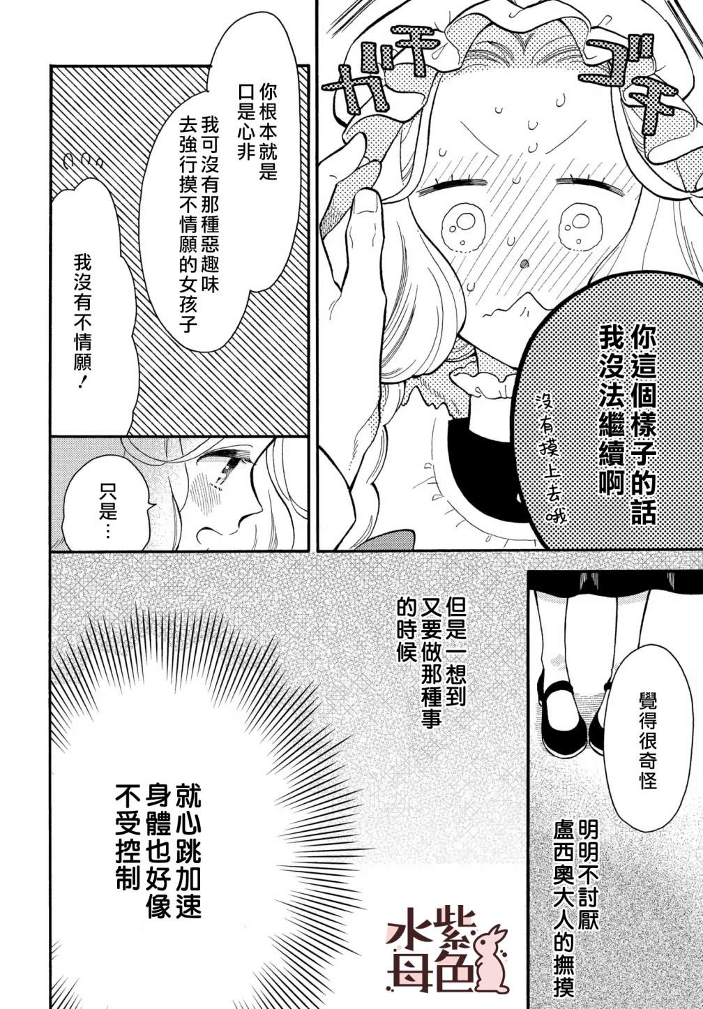 《狼主人与兔女仆》第6话 第5页