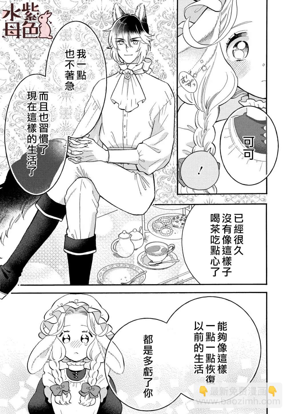 《狼主人与兔女仆》第6话 第6页