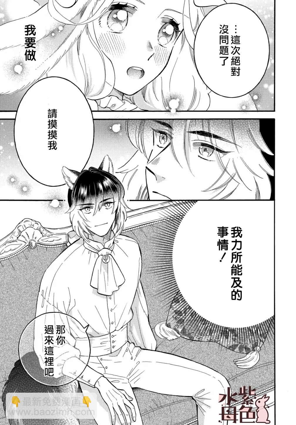 《狼主人与兔女仆》第6话 第8页