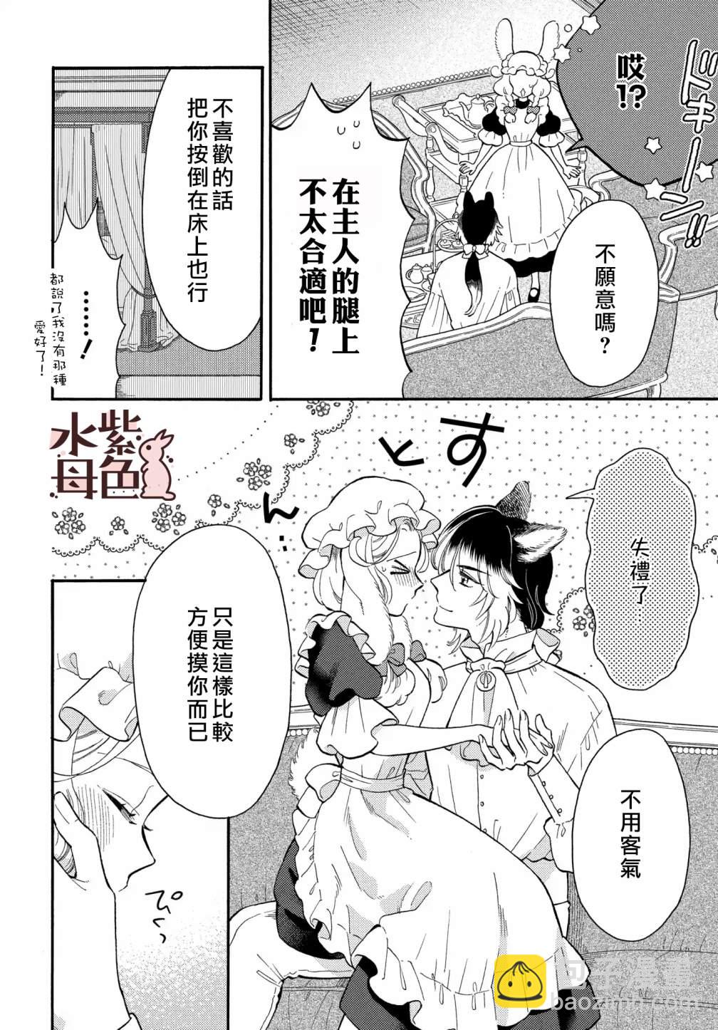 《狼主人与兔女仆》第6话 第9页
