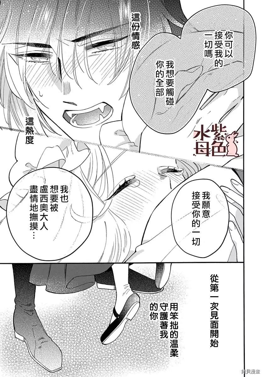 《狼主人与兔女仆》第8话 第14页
