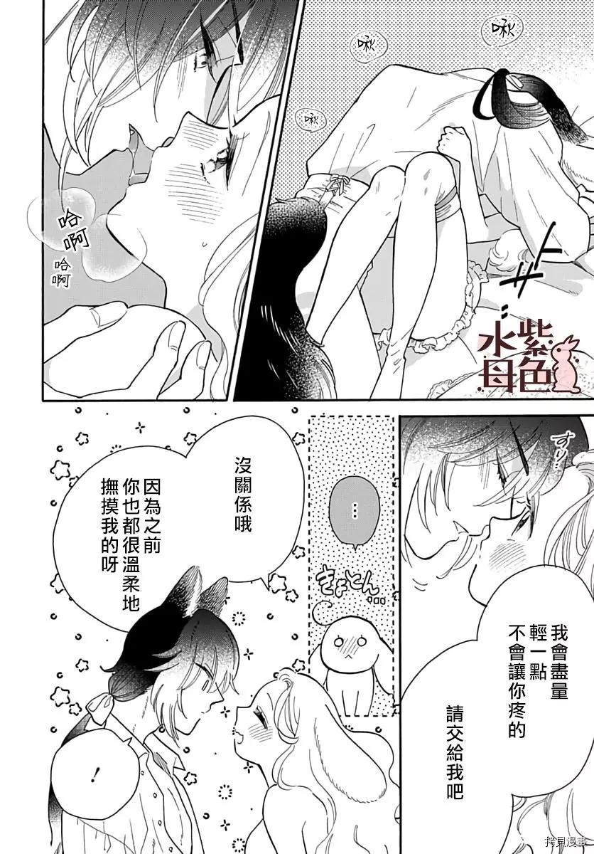 《狼主人与兔女仆》第8话 第17页