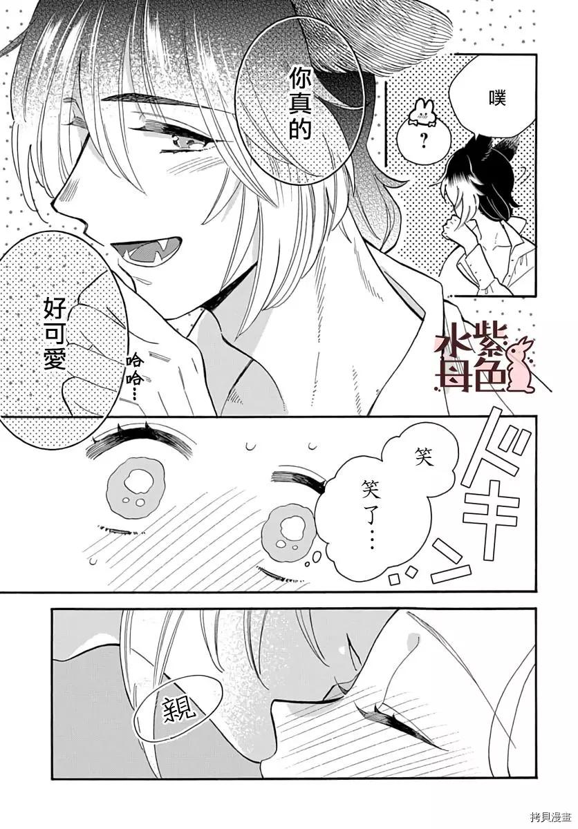 《狼主人与兔女仆》第8话 第18页