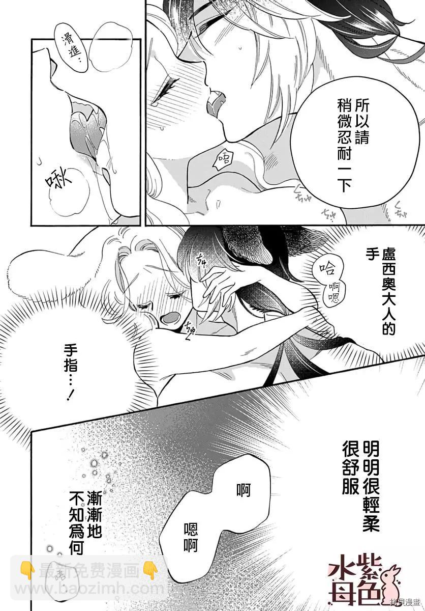 《狼主人与兔女仆》第8话 第21页