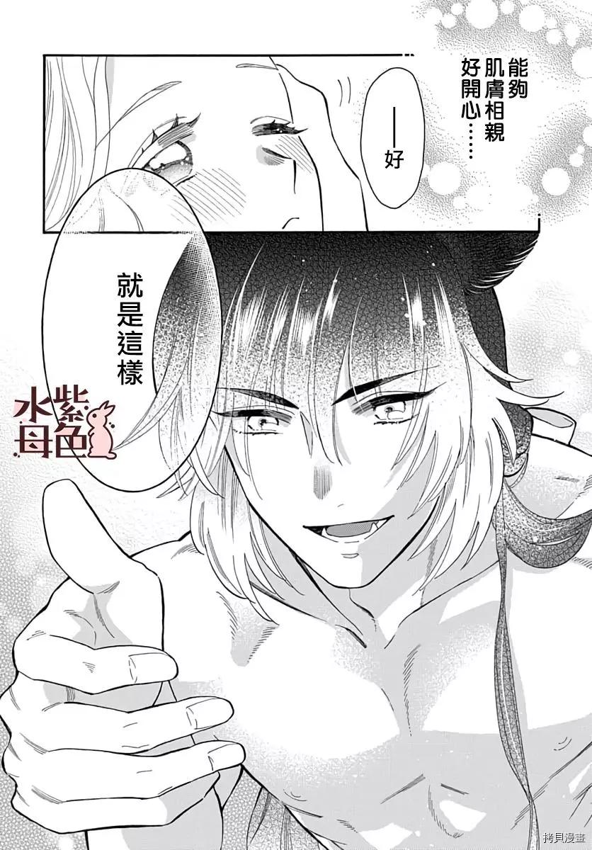 《狼主人与兔女仆》第8话 第23页