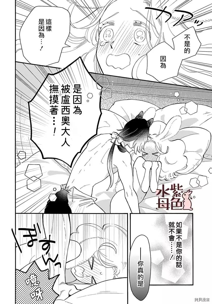 《狼主人与兔女仆》第8话 第25页