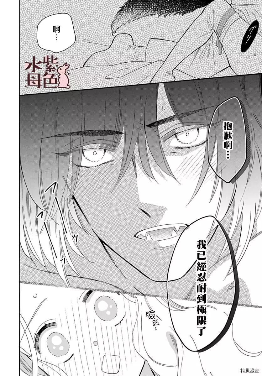 《狼主人与兔女仆》第8话 第27页