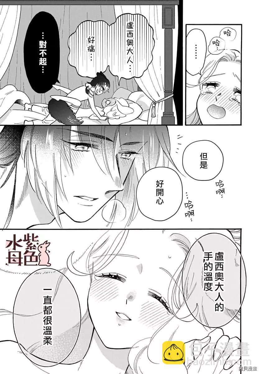 《狼主人与兔女仆》第8话 第30页