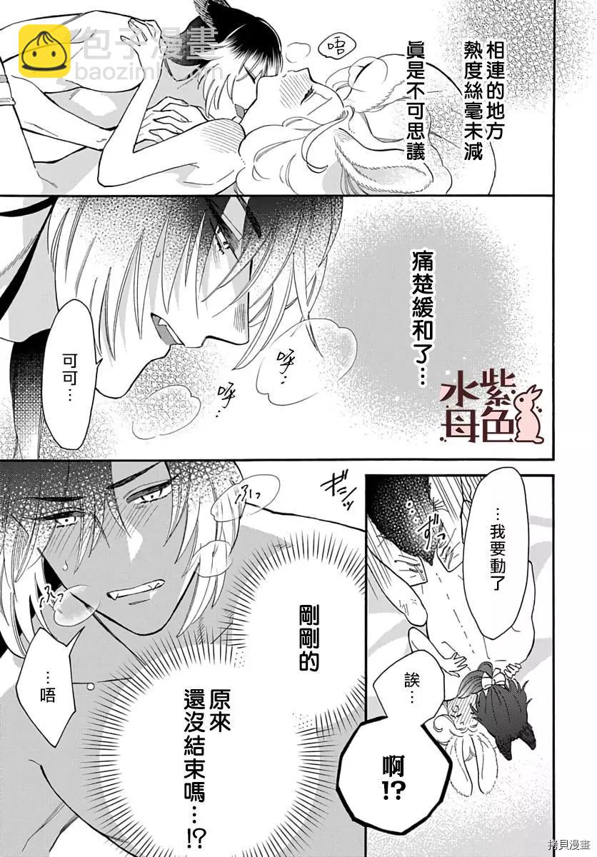 《狼主人与兔女仆》第8话 第32页