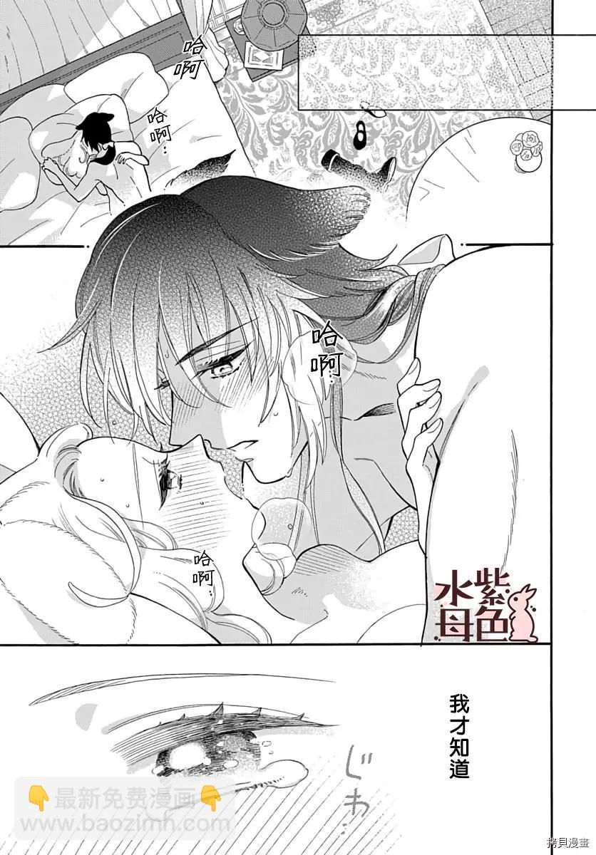 《狼主人与兔女仆》第8话 第34页
