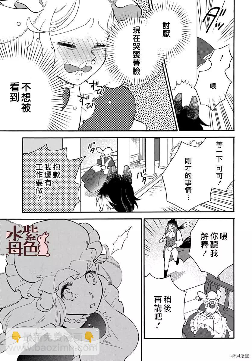 《狼主人与兔女仆》第8话 第4页