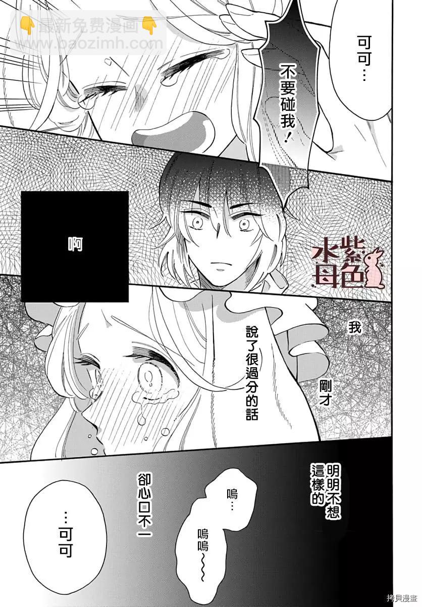 《狼主人与兔女仆》第8话 第6页