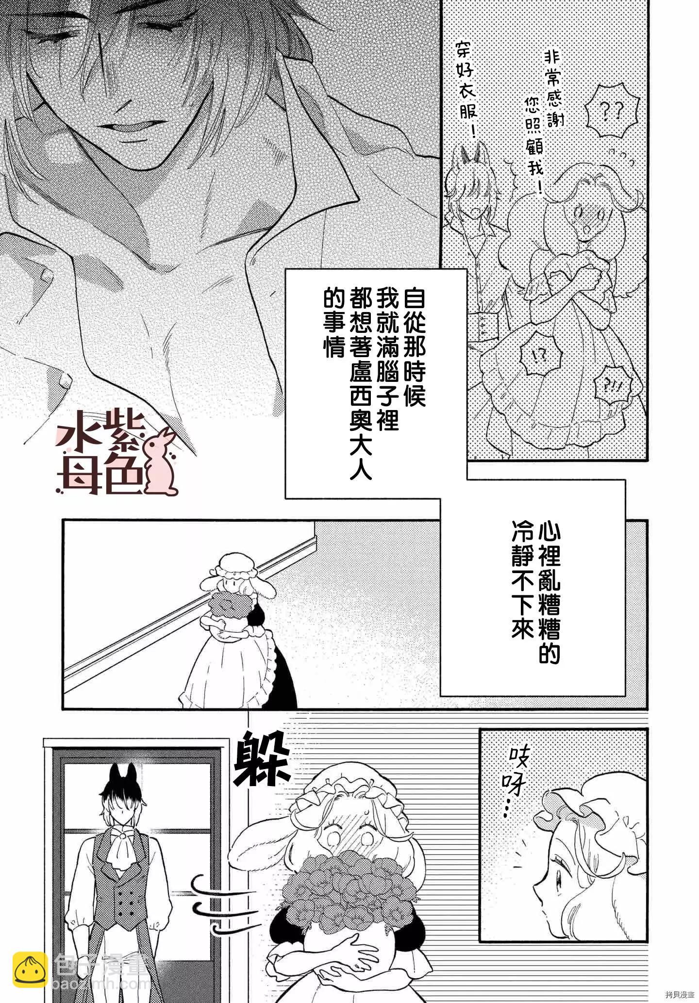 《狼主人与兔女仆》第7话 第10页