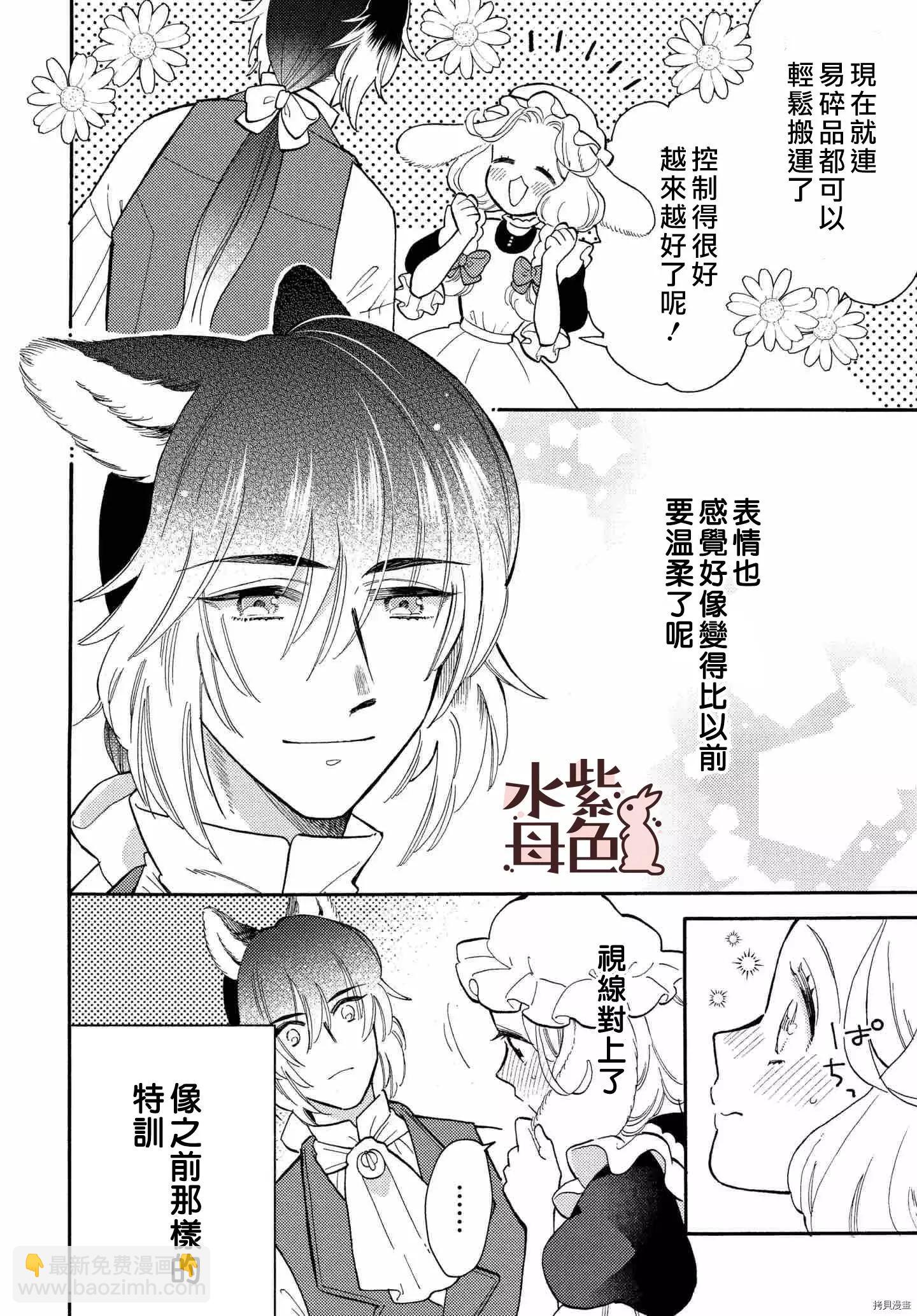 《狼主人与兔女仆》第7话 第13页