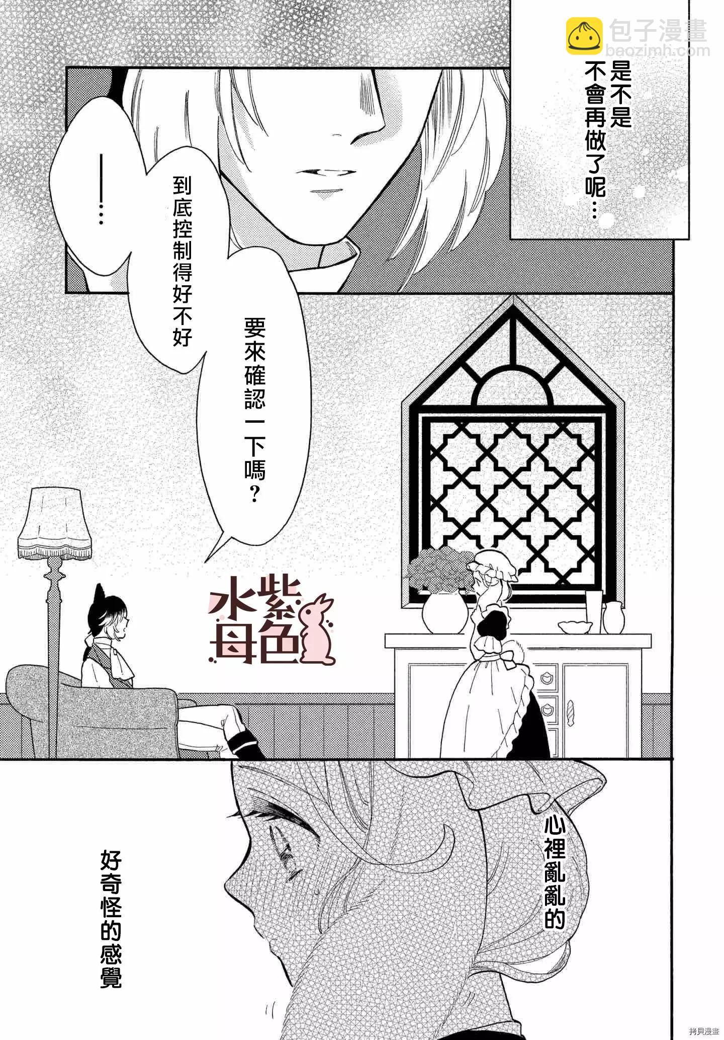 《狼主人与兔女仆》第7话 第14页