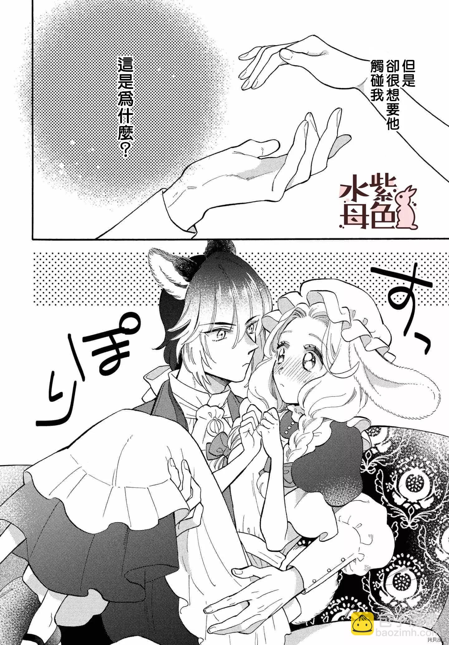 《狼主人与兔女仆》第7话 第15页