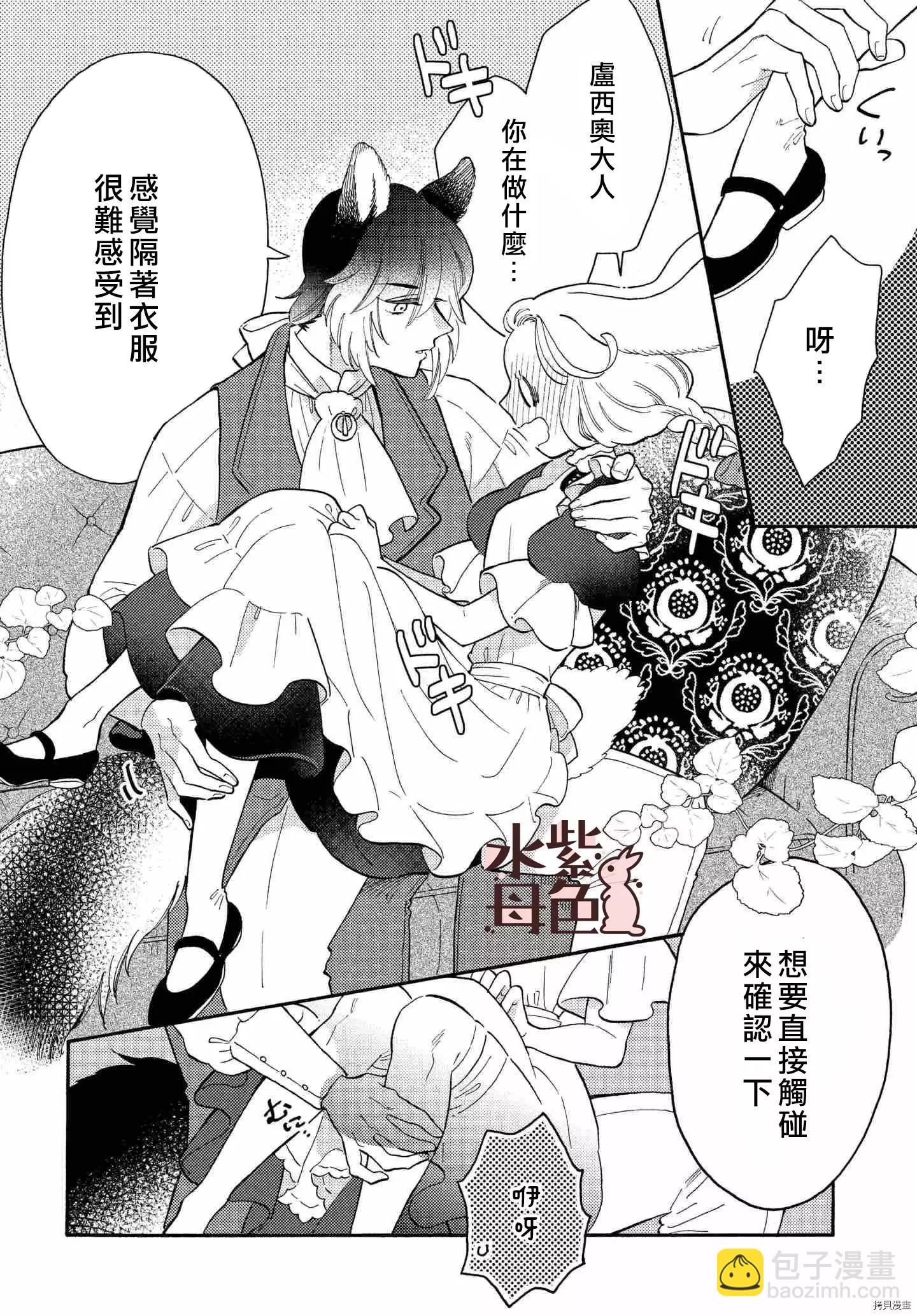 《狼主人与兔女仆》第7话 第19页