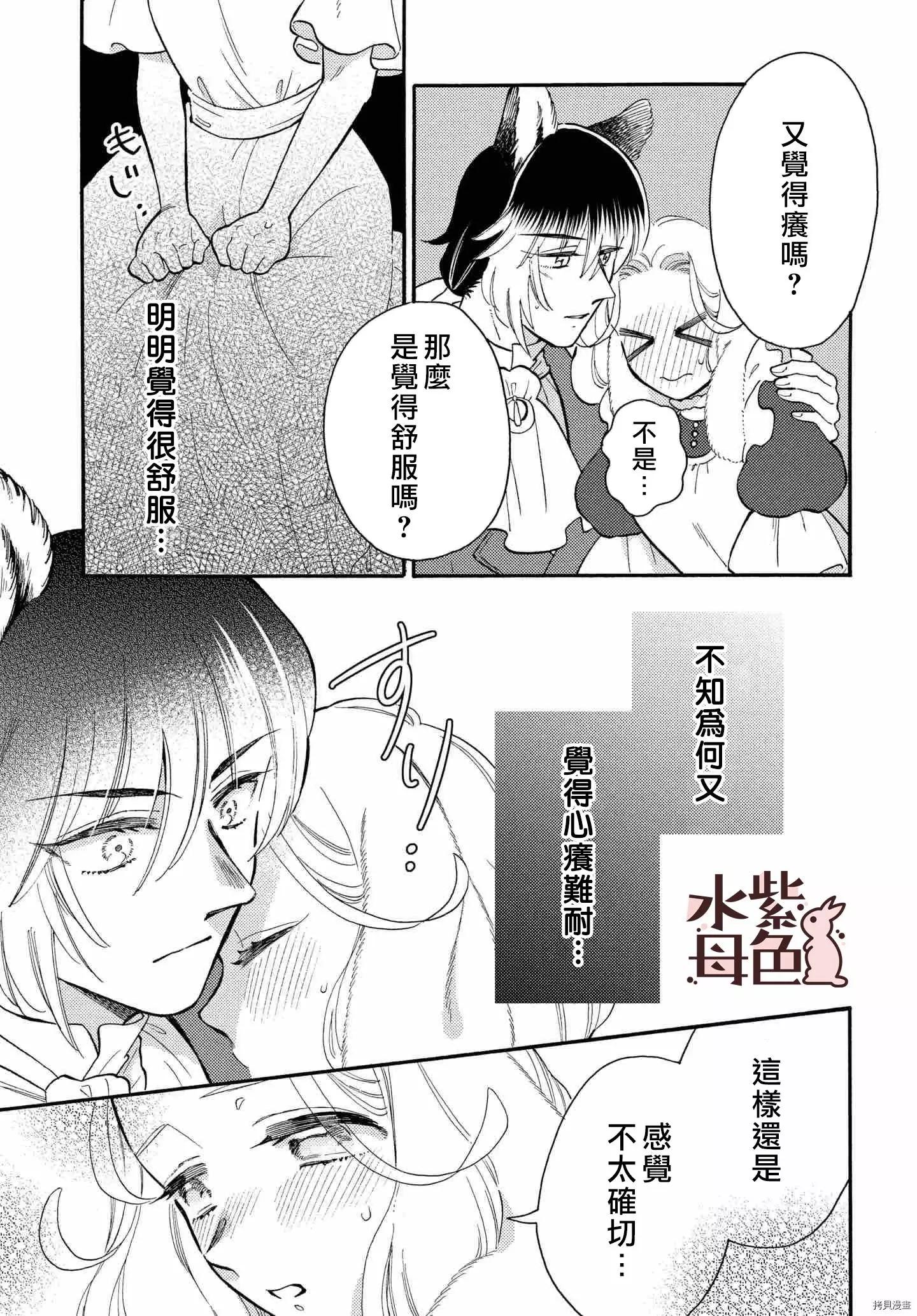 《狼主人与兔女仆》第7话 第20页