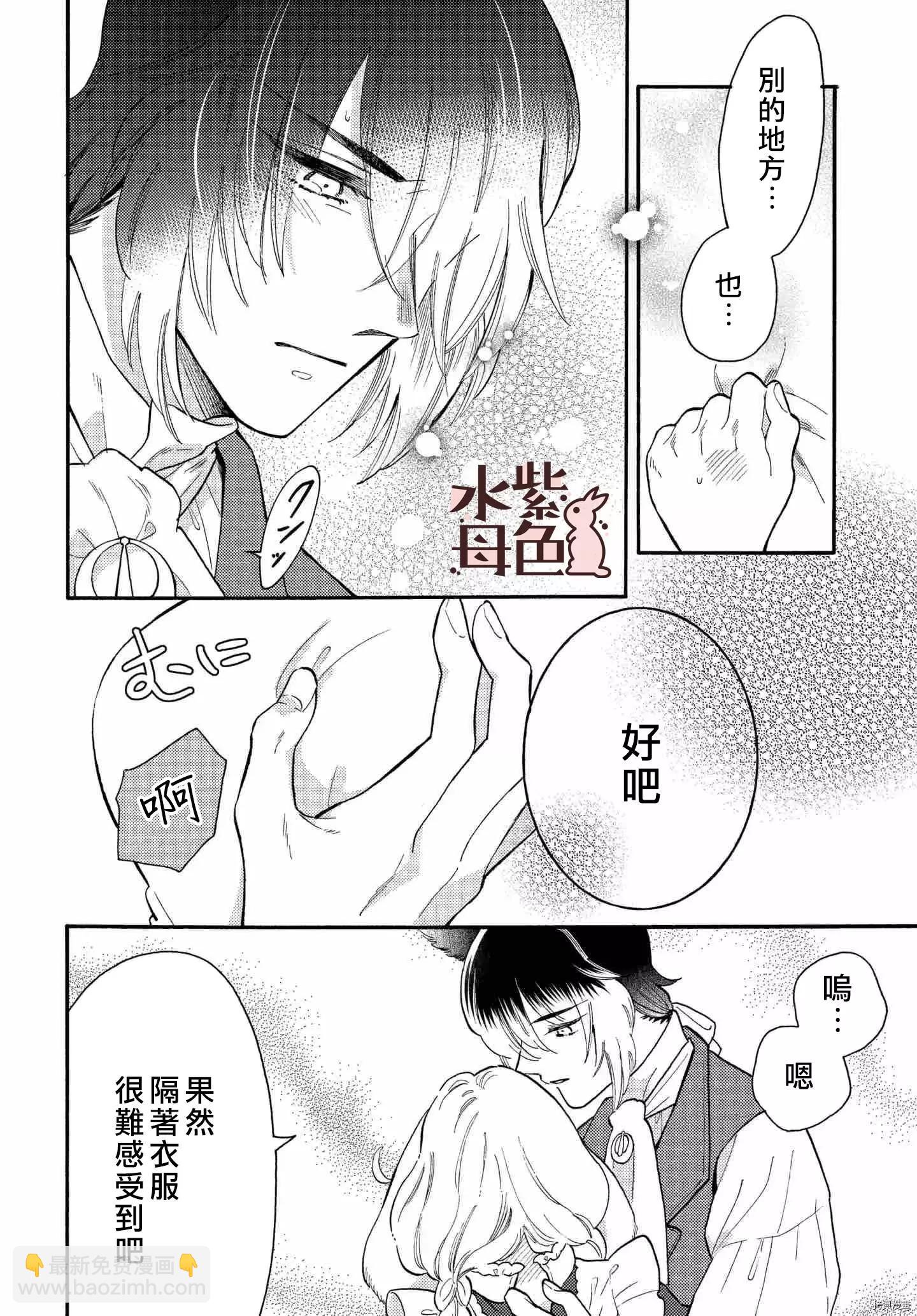 《狼主人与兔女仆》第7话 第21页