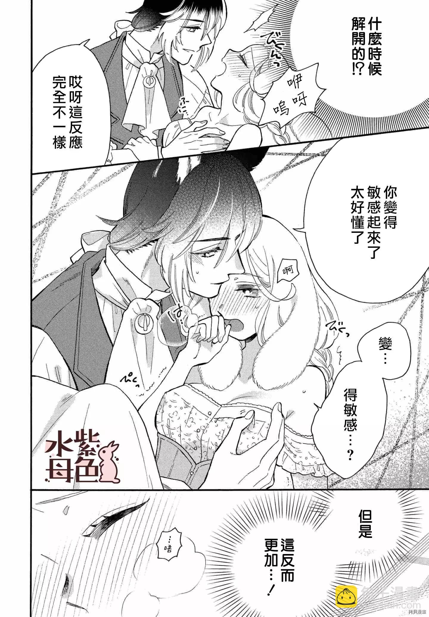 《狼主人与兔女仆》第7话 第23页