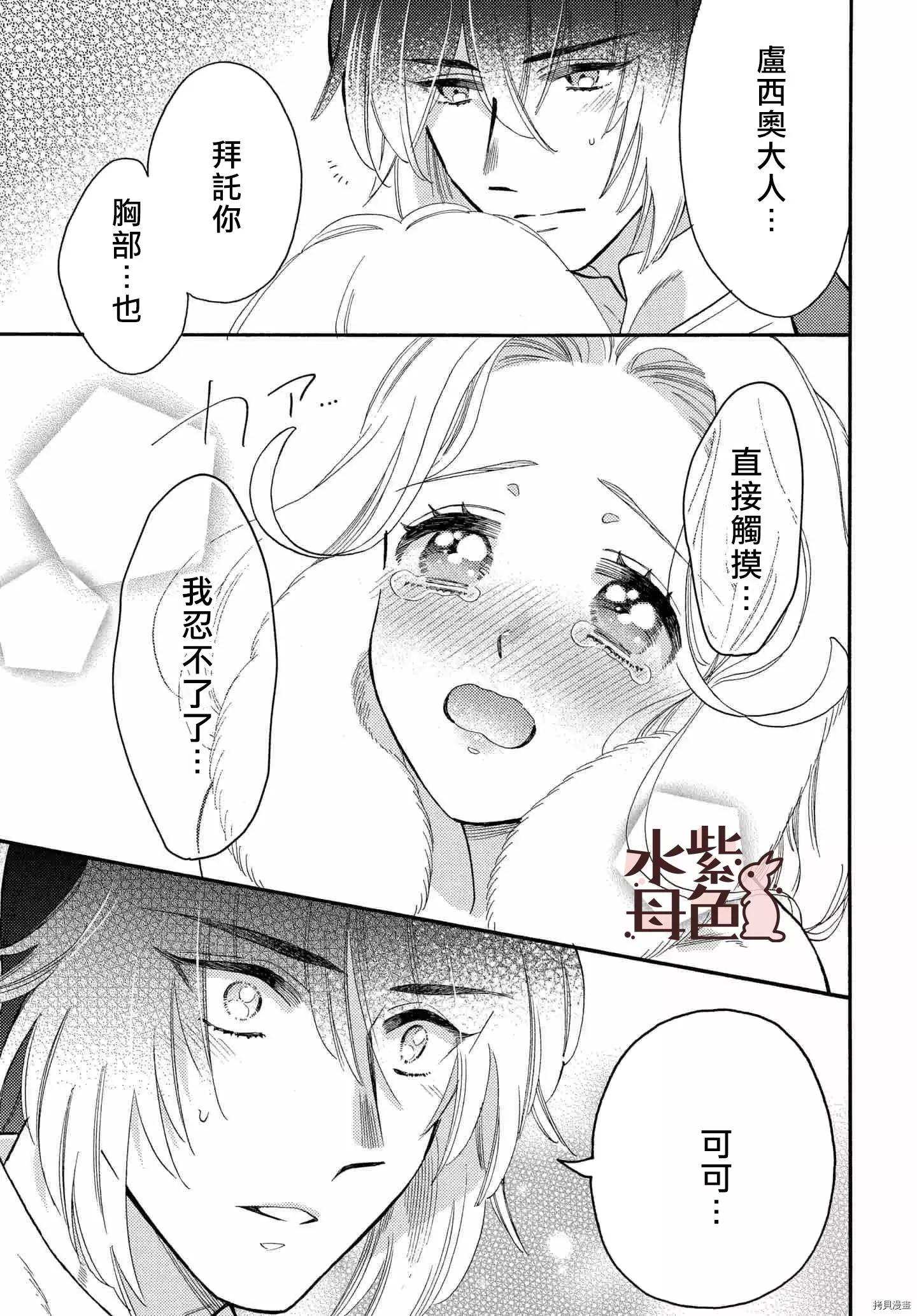 《狼主人与兔女仆》第7话 第24页