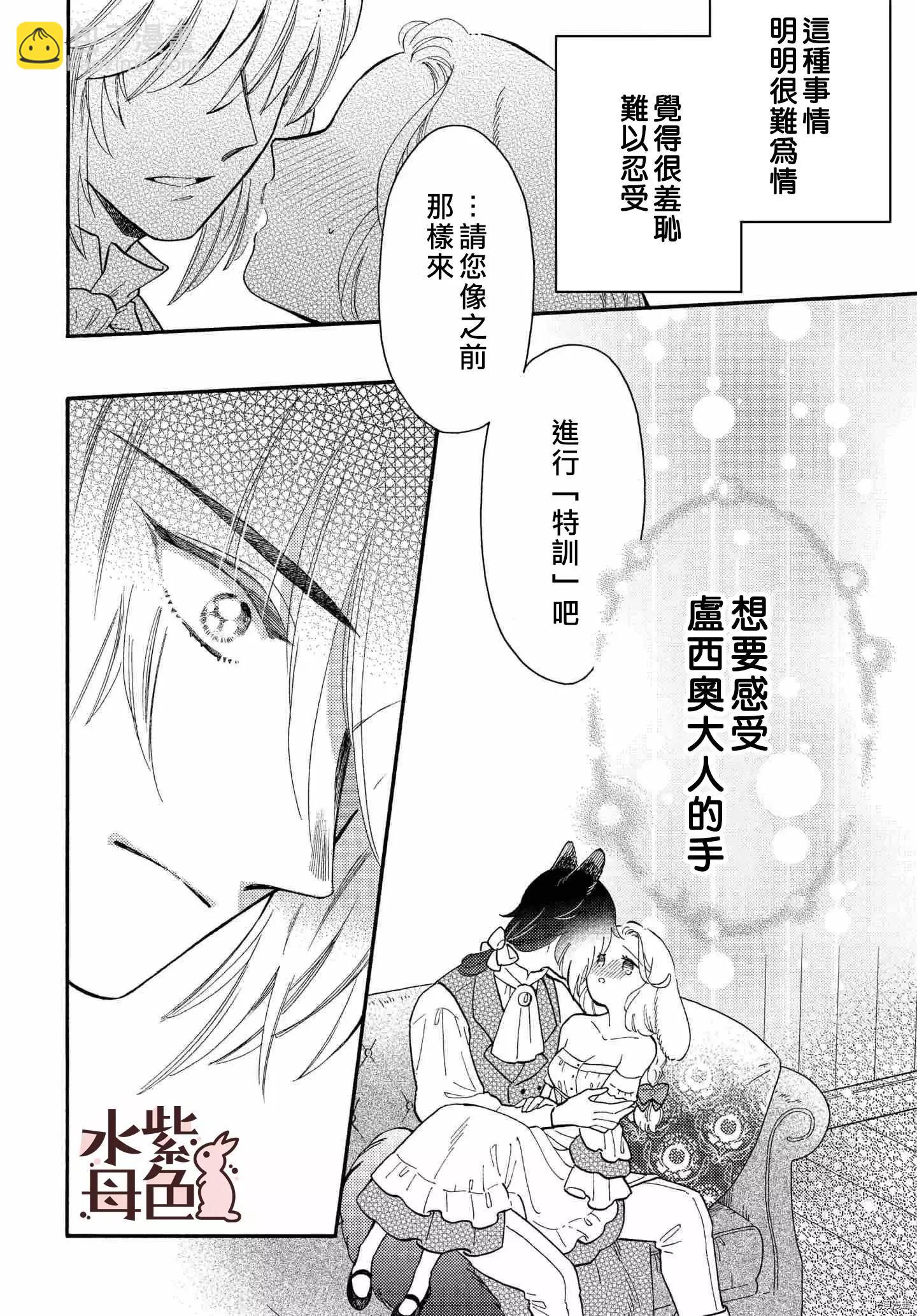 《狼主人与兔女仆》第7话 第25页