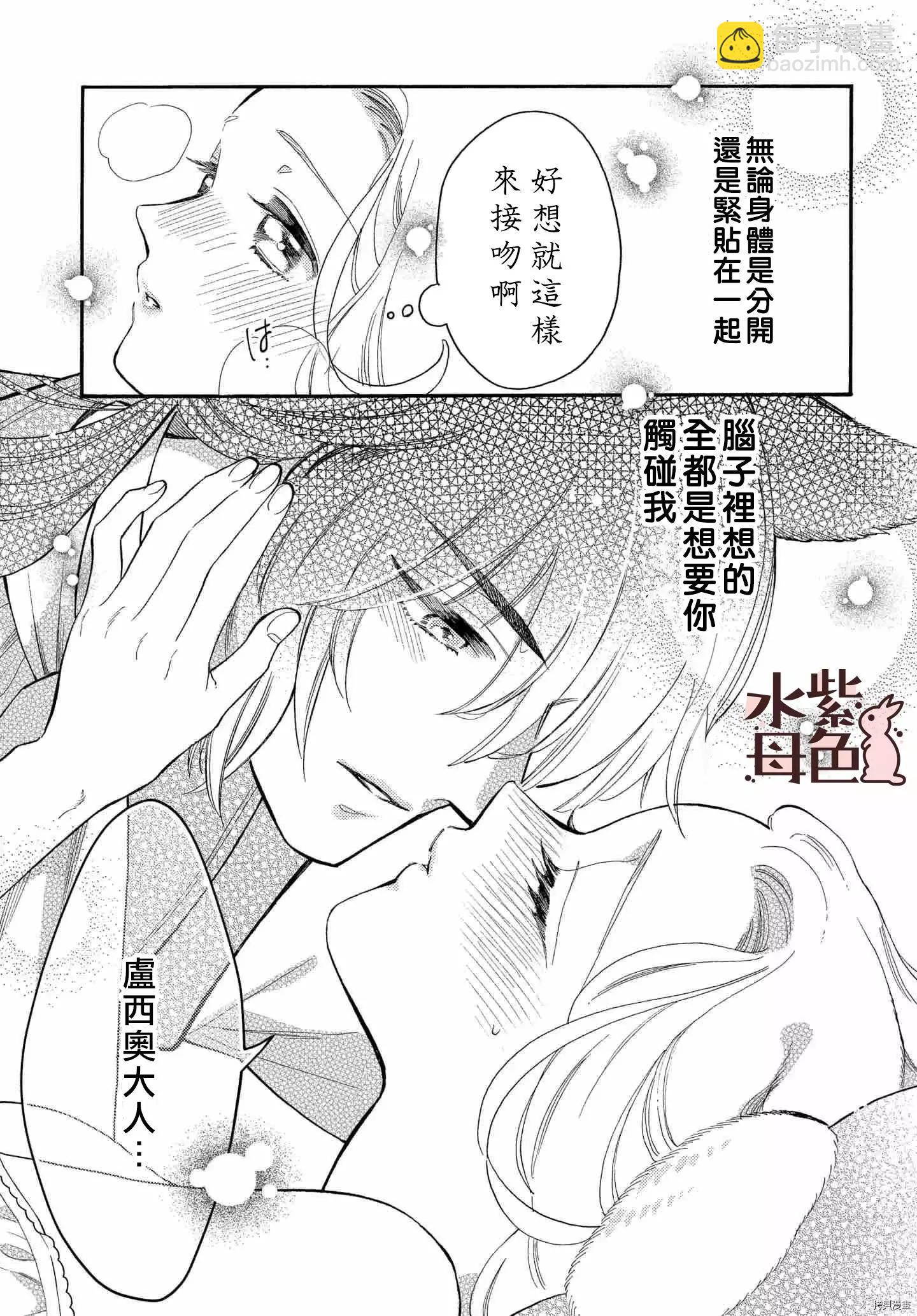 《狼主人与兔女仆》第7话 第28页