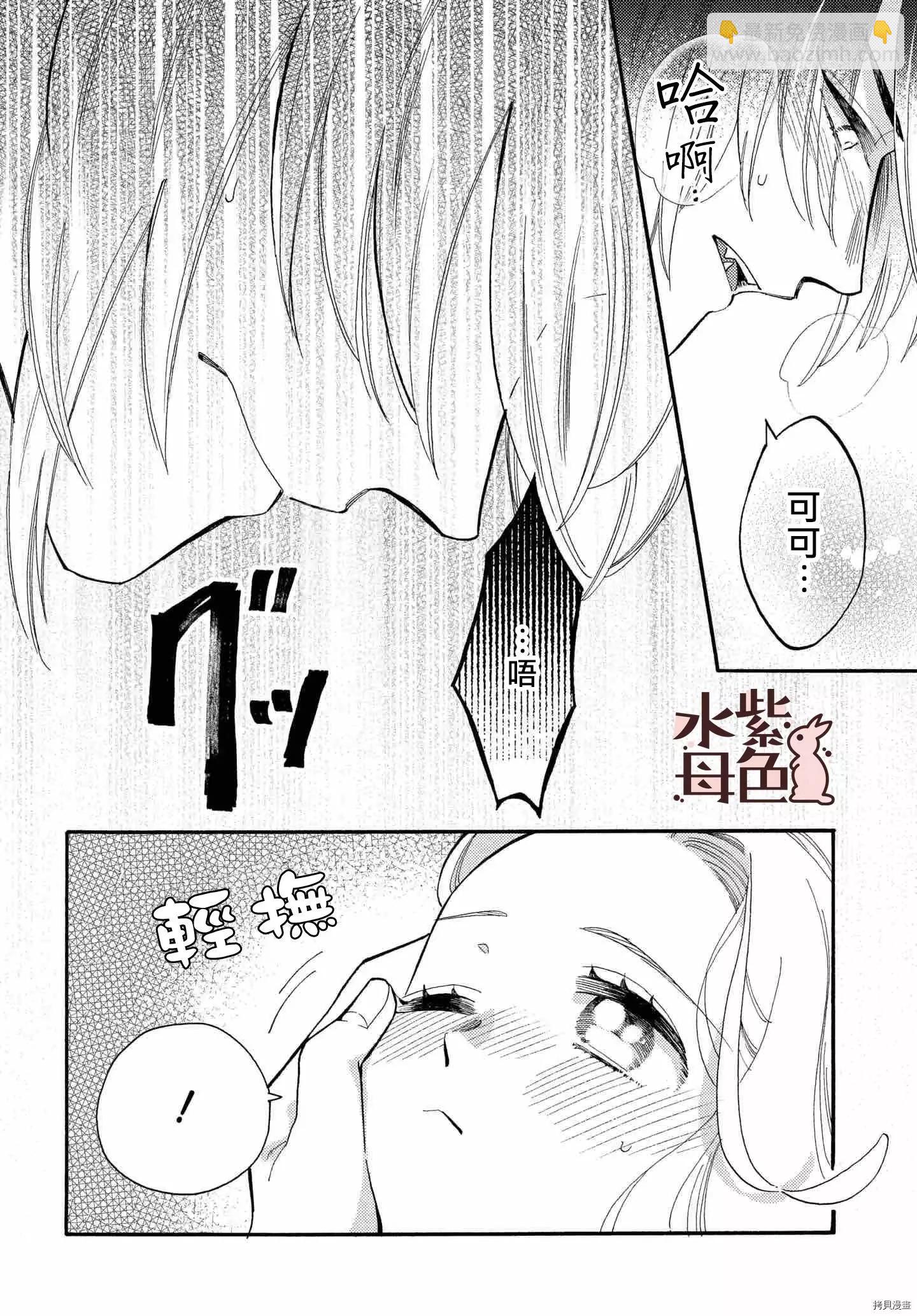 《狼主人与兔女仆》第7话 第29页