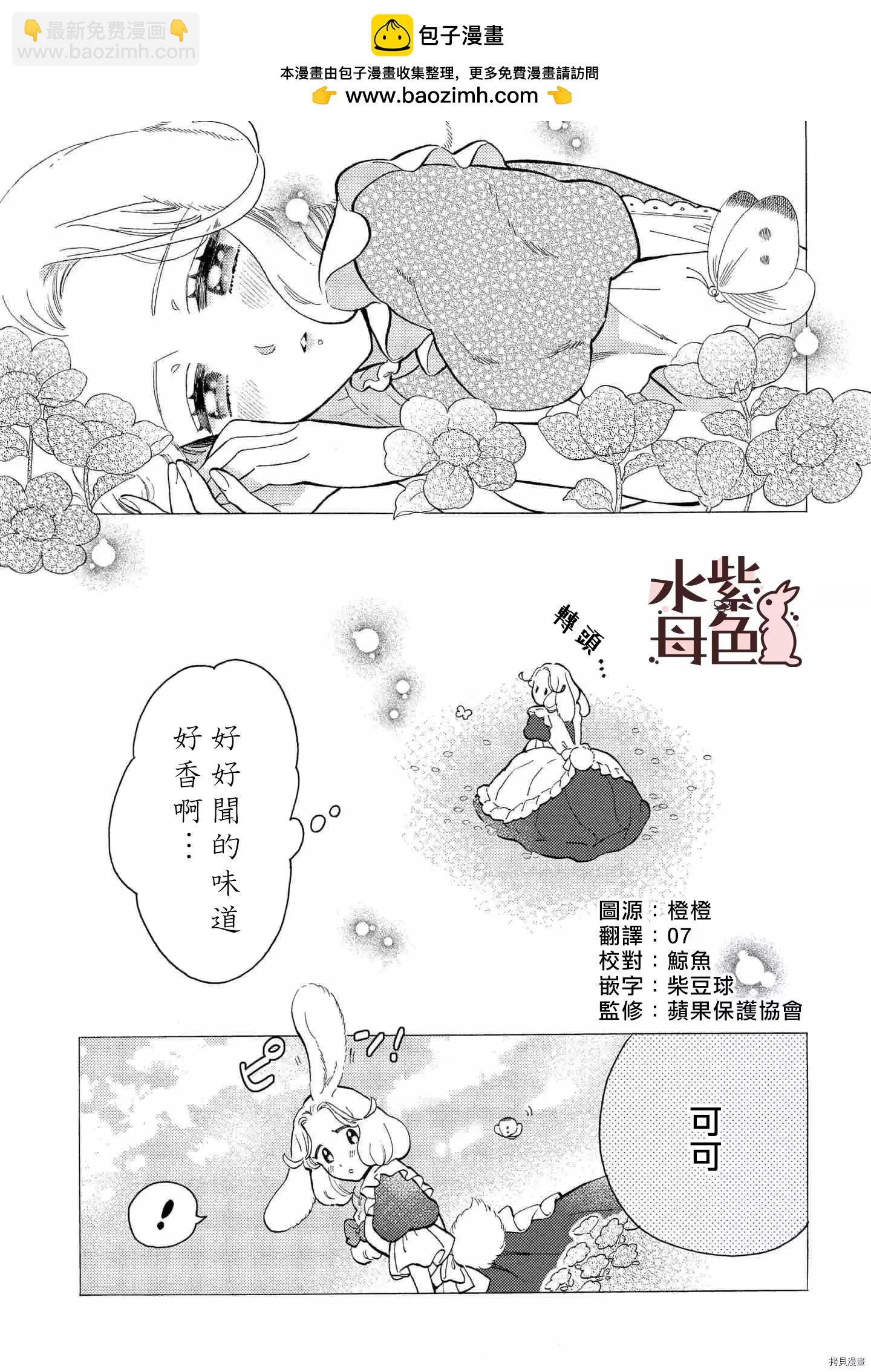 《狼主人与兔女仆》第7话 第2页