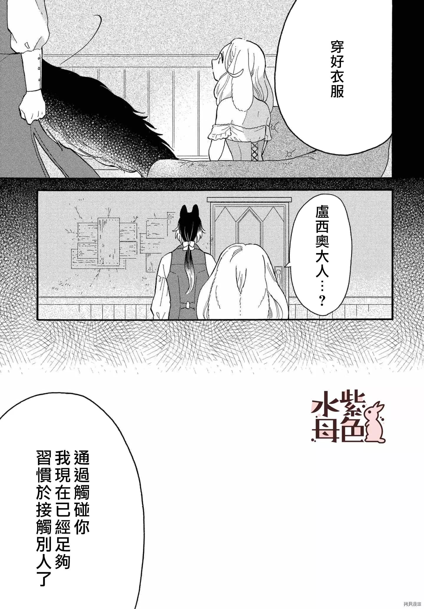 《狼主人与兔女仆》第7话 第30页