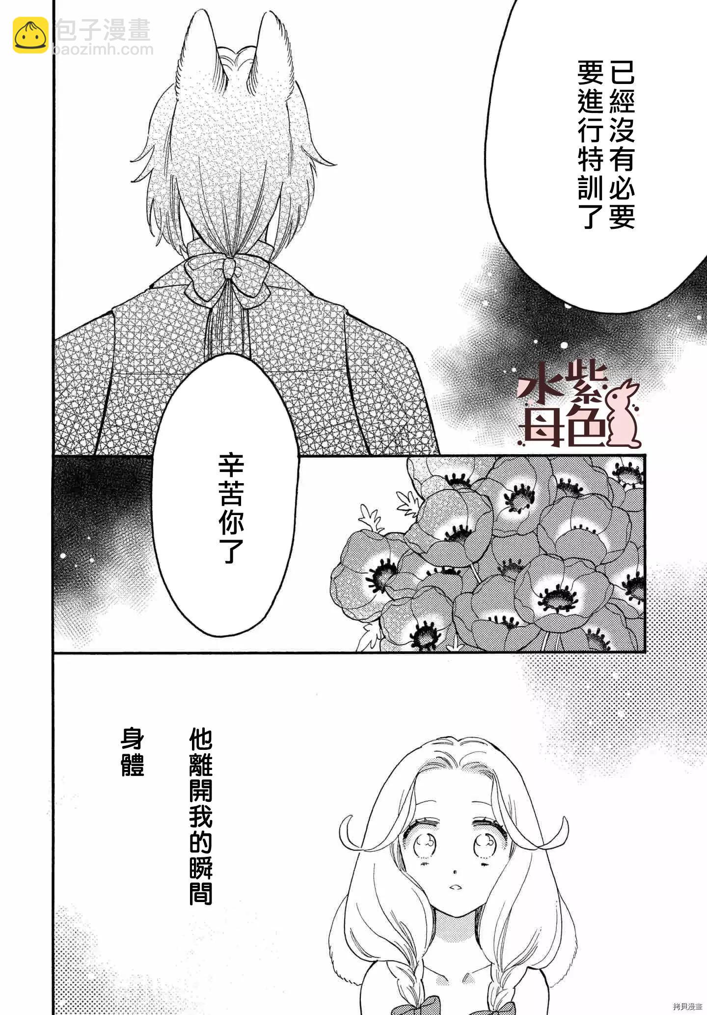 《狼主人与兔女仆》第7话 第31页