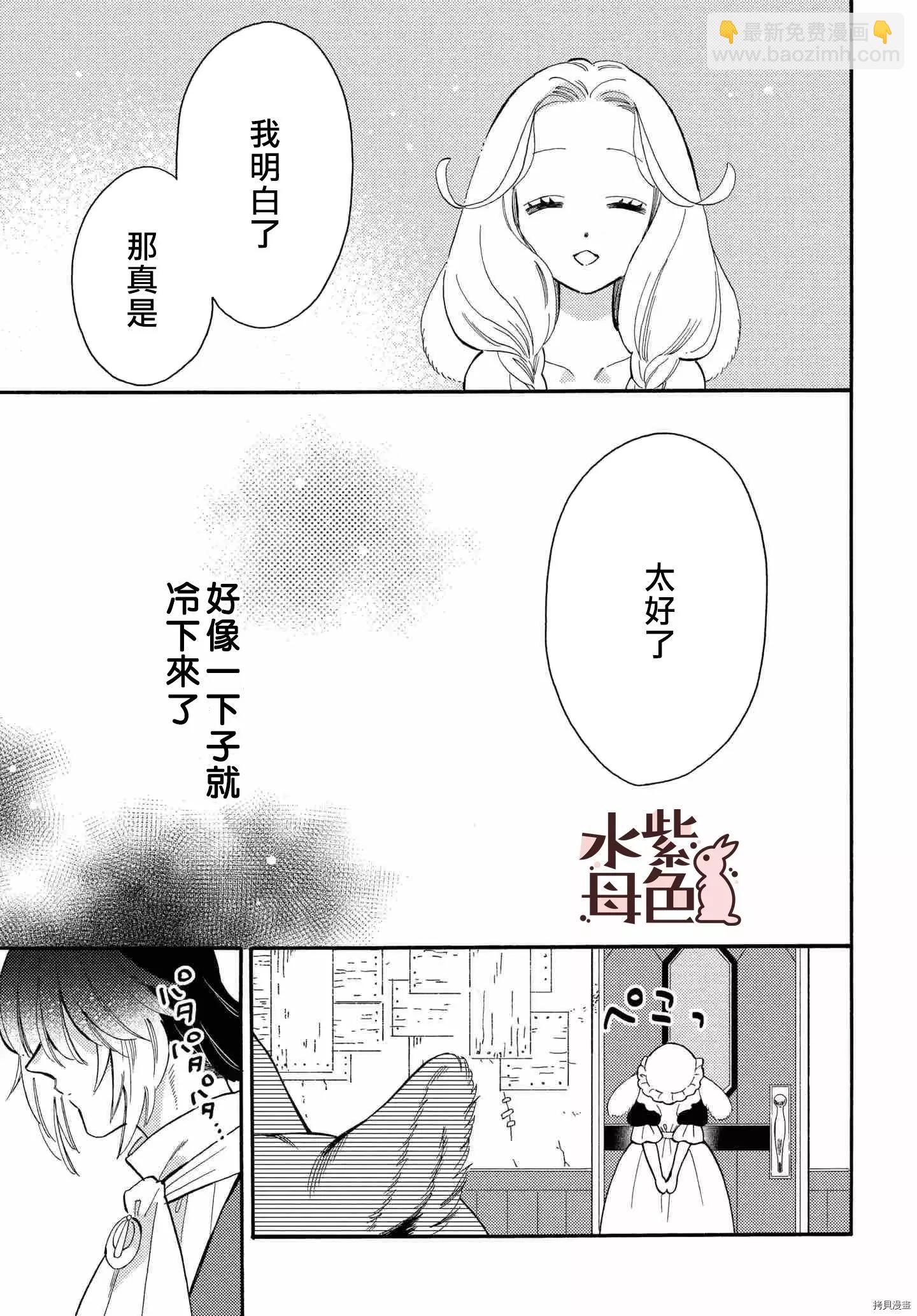 《狼主人与兔女仆》第7话 第32页