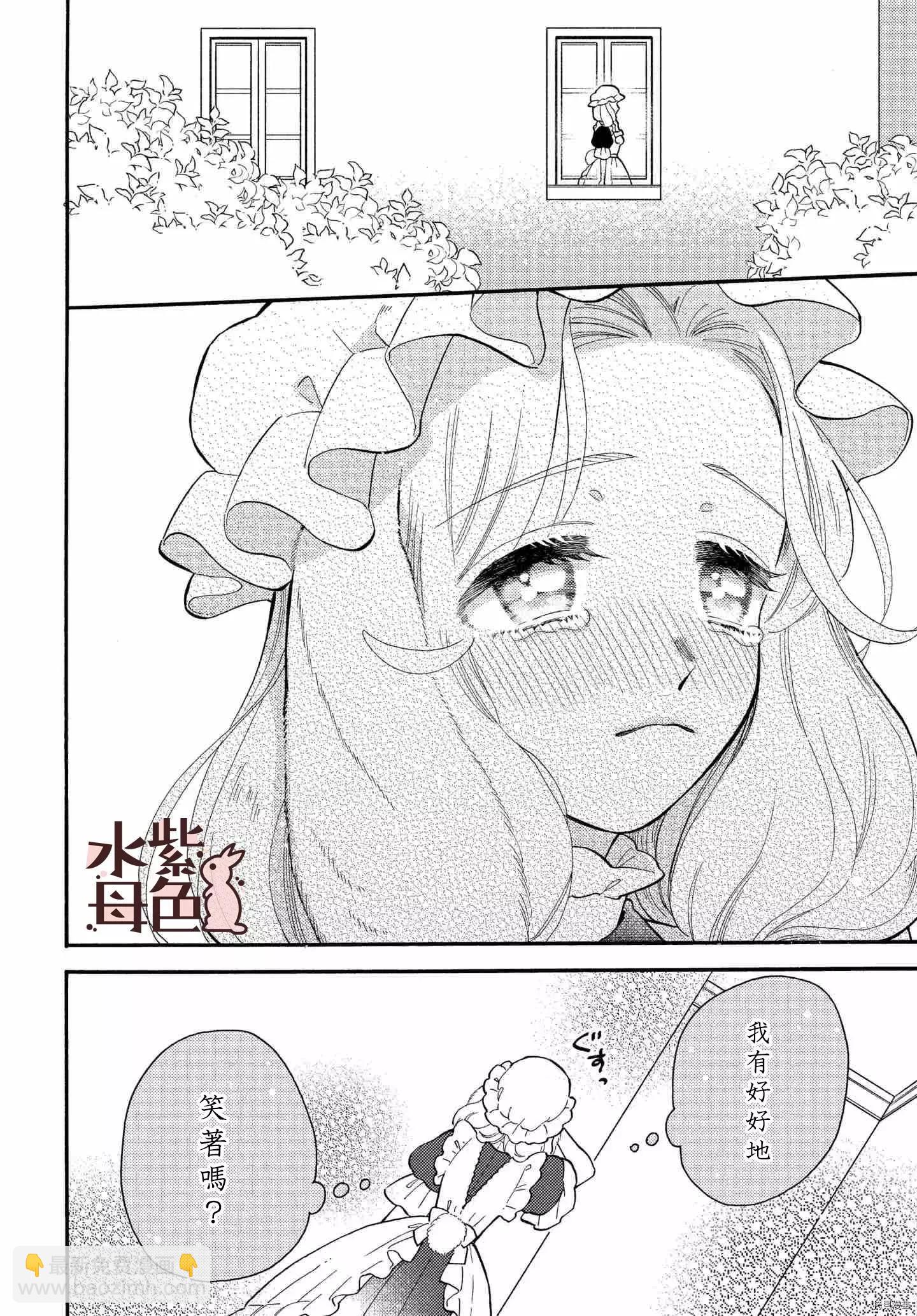 《狼主人与兔女仆》第7话 第33页