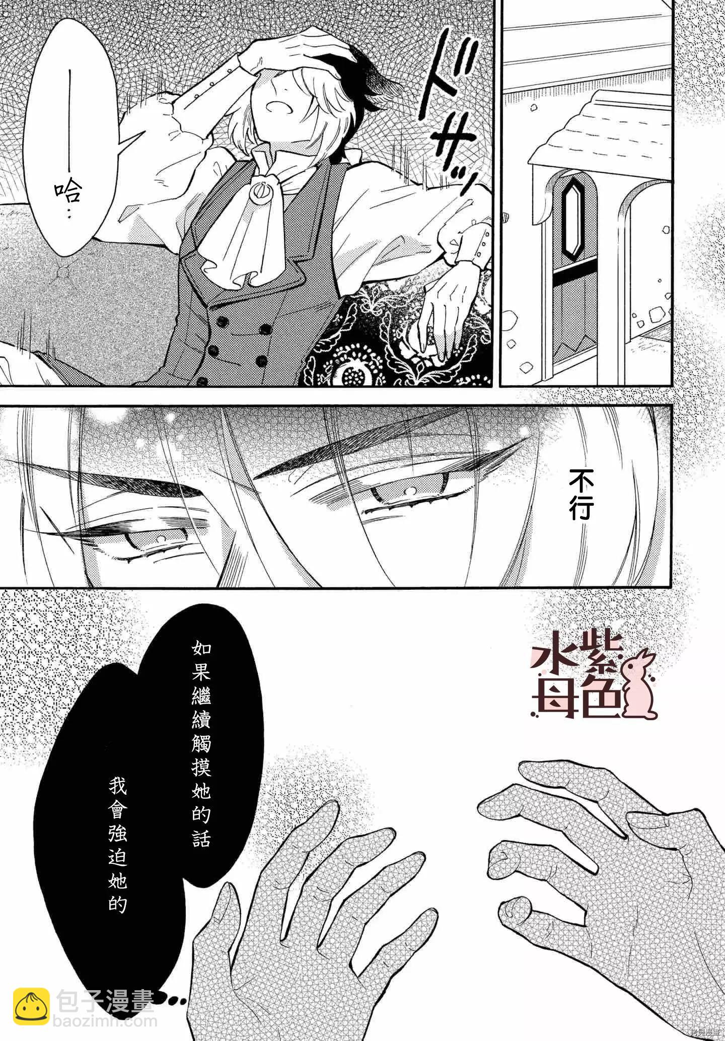 《狼主人与兔女仆》第7话 第34页