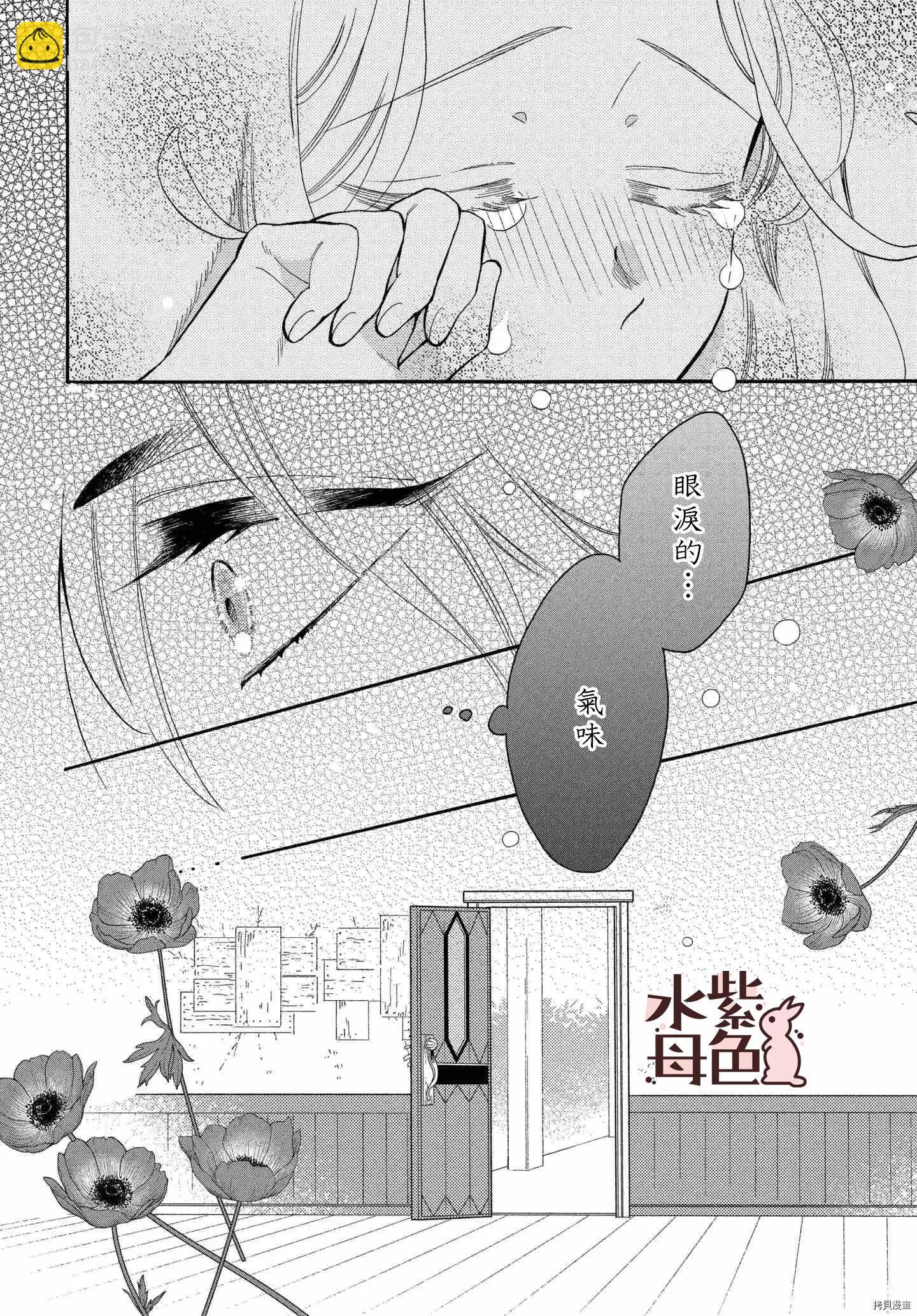 《狼主人与兔女仆》第7话 第35页